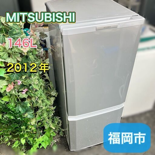 【福岡市 市内近郊】三菱 冷凍冷蔵庫 霜が付かない冷蔵庫 146L 配達無料！ 福岡市 市内近郊】三菱 冷凍冷蔵庫 霜が付かない冷蔵庫 146L