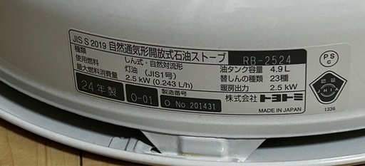 トヨトミ RB-2524 ポータブル石油ストーブ 対流形 レインボー コンクリート9畳 木造7畳まで ホワイト(美品)7月までの出品