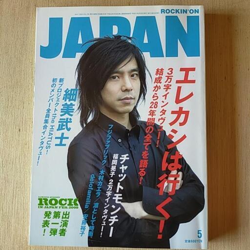 ロッキング・オン・ジャパン 2012年 11冊セット （ROCKIN'ON