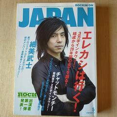 rockin' on JAPAN 2009年 エレカシ特集号