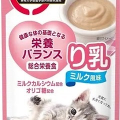 子猫用の離乳食、ミルクを譲って欲しいです😭🍼💕