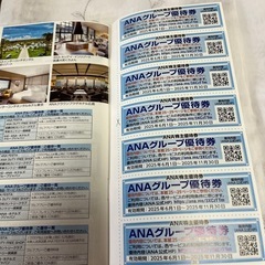 ANA株主優待冊子の画像