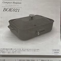 【美品】BRUNOコンパクトホットプレート