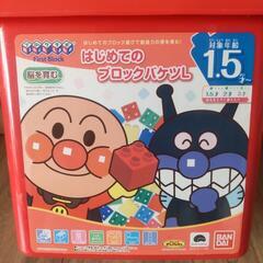 アンパンマン　ブロックバケツ