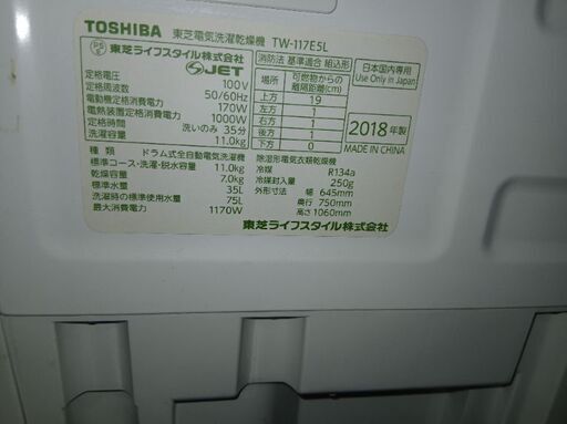 TOSHIBA TW-117ES ドラム式洗濯乾燥機(洗濯11kg 乾燥7kg)左開き