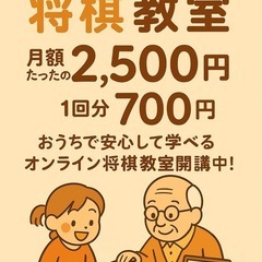 将棋教室【初心者歓迎】【無料体験あり】【子供OK】初回は体験として無料でご案内❗️小学生～社会人まで❗️将棋の楽しさ、勝つための考え方を1から丁寧に教えますの画像