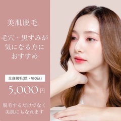 レディース全身脱毛5000円⁉️