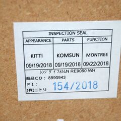 ミドルレンジボード レンジ台 幅60×奥行40×高さ89cm ニトリ 白 ホワイト キッチンボード 札幌市 清田区 平岡の画像