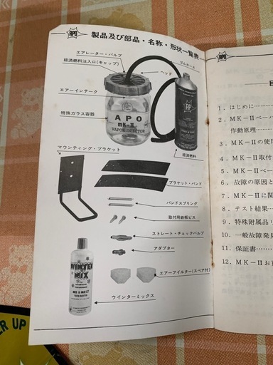 昭和レトロ　APOジャパン mkII マークII GT べーパーインジェクター 1970年代