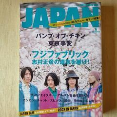 rockin'on JAPAN 2010年6月号