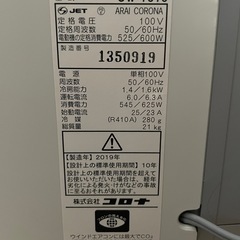 コロナ　受け取り者決定済　
窓用エアコン　CW-1619の画像
