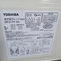 2024年製】TOSHIBA 東芝 電子レンジ 白 【美品】 (リユース BOSS