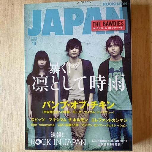 ロッキング・オン・ジャパン 2012年　11冊セット ROCKIN'ON JAPAN（ロッキング・オン・ジャパン） 2007年12月号