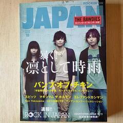 rockin'on JAPAN 2010年10月号