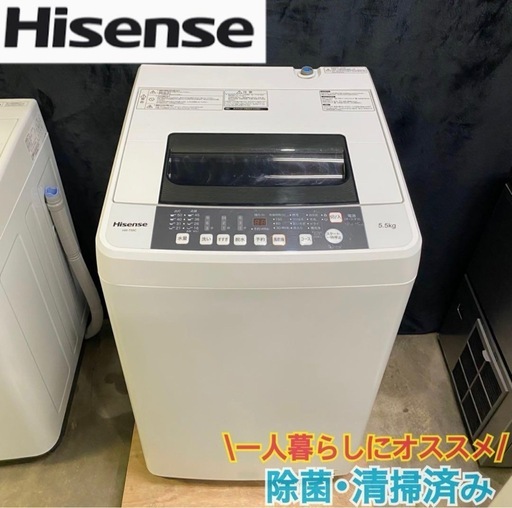 【成約済み】Hisense全自動洗濯機5.5kg2019年製HW-T55C除菌・清掃済み