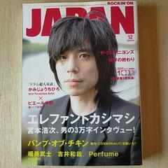 rockin'on JAPAN 2010年 エレカシ特集号