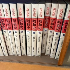 決定版 昭和史 全19巻 の画像