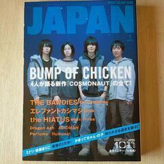 rockin'on JAPAN 2011年 バンプ特集号