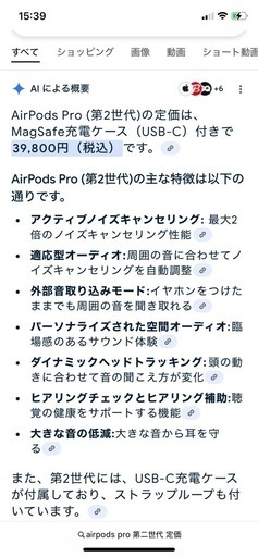 AirPods Pro第二世代　USB-Cタイプ