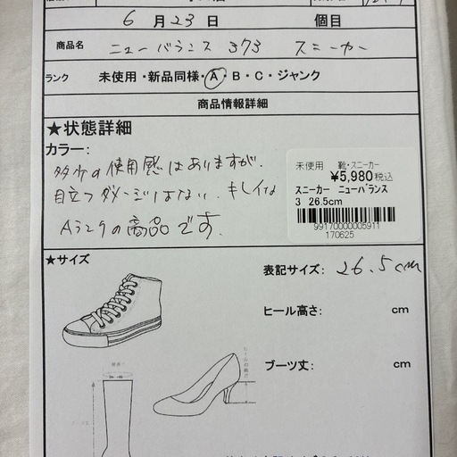 【ジャングルジャングル守口店】スニーカー　ニューバランス ML373UF2　 26.5cm ベージュ　ユニセックス