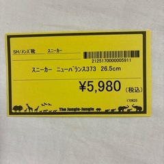 【ジャングルジャングル守口店】スニーカー　ニューバランス ML373UF2　 26.5cm ベージュ　ユニセックスの画像