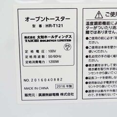 【恵庭】☆中古品☆オーブントースター HR-T121 2016年製 トースター4枚 PayPay支払いOK！の画像