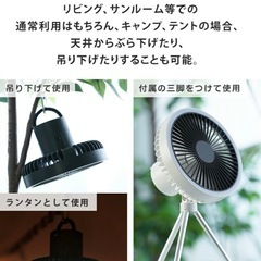 コードレスポータブルファン（ランタン／吊り下げ／3脚）の画像