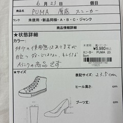 【ジャングルジャングル守口店】スニーカー　PUMA  23.5cm 397675-02 ディスラプトの画像