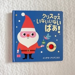 「 クリスマス　いないいないばあ！ 」 🎅🏻🦌