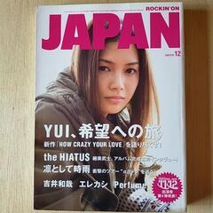 rockin'on JAPAN 2011年 YUI特集号