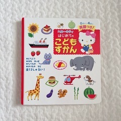 「 ハローキティはじめてのこどもずかん 」 🎀ིྀ