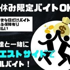 【夏休みだけのスポットバイトOK！】【給与保障制度あり】単…