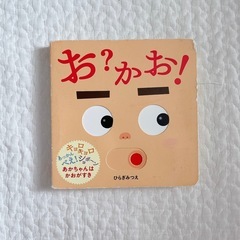 「 お？かお！ 」