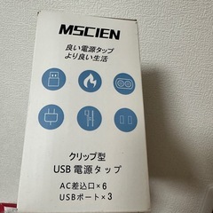 マルチ電源タップ 延長コードの画像
