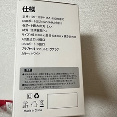 マルチ電源タップ 延長コードの画像