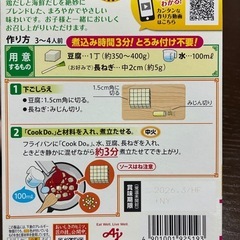 味の素クックドゥこども甘口麻婆豆腐の画像