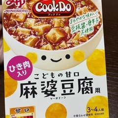 味の素クックドゥこども甘口麻婆豆腐
