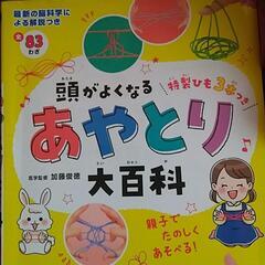 あやとり大百科
