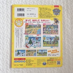 「  パウパトロールえほん 」 🐶🚨の画像