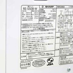 オーブンレンジ SHARP RE-S50B ターンテーブル式 2018年製 ホワイト 札幌市 清田区 平岡の画像