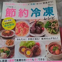 節約冷凍レシピ
