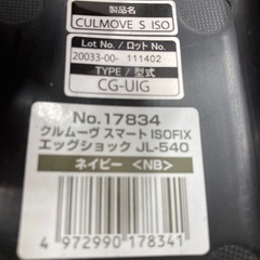 ★【コンビ】　チャイルドシート　クルムーブスマートエッグショックJL-540 💳自社配送時🌟代引き可💳※現金、クレジット、スマホ決済対応　※ 【配送希望は要決済前問い合わせ】  の画像