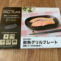 耐熱グリルプレート※未使用