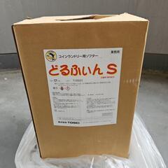 コインランドリー用　ソフター　業務用　17キロ　未使用　どるふぃ...