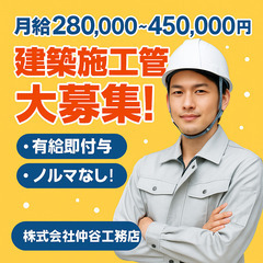 ＜株式会社仲谷工務店　京都営業所＞【建築施工管理】有給即付与＆ノルマなし！家庭やプライベートとも両立しやすい◎の画像