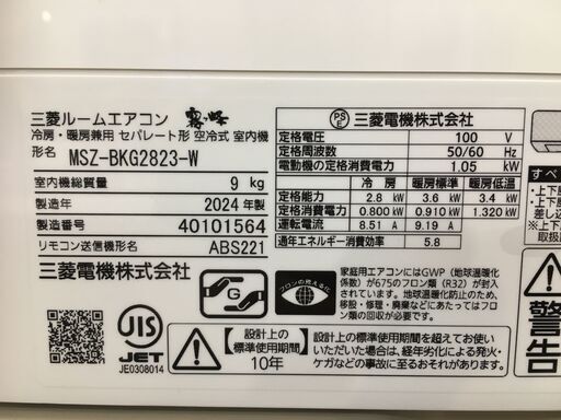 MITSUBISHIルームエアコン　高年式２０２４年　２．８KW（８～１２畳）標準工賃込み