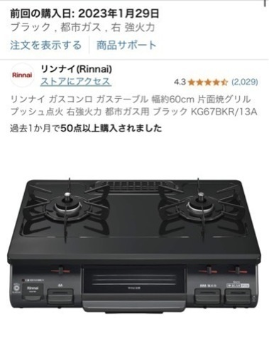 リンナイ ガスコンロ 60cm ブラック KG67BRK/13A