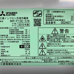 (250623)　三菱　ノンフロン冷凍冷蔵庫　　MR-P15E-S　2019年製の画像
