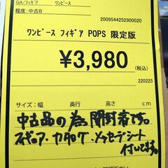 リユースのサカイ浦和店【D773】ワンピース  フィギュア POPS 限定版 の画像