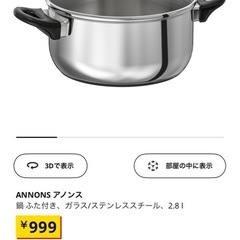 6/26まで【IKEA】鍋の画像